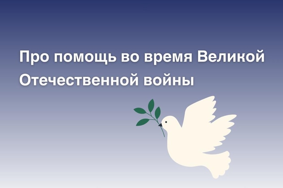 Помощь, рожденная в сердце