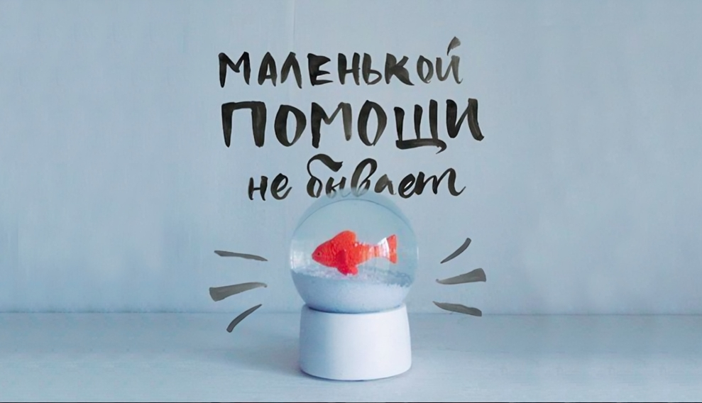 рука помощи