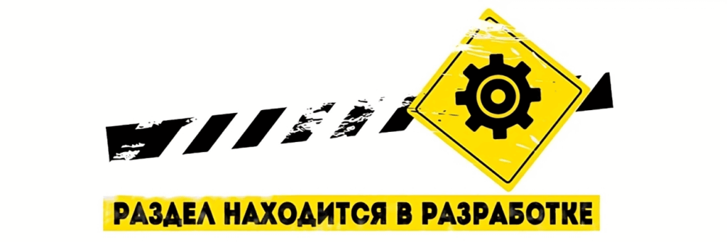 разработка